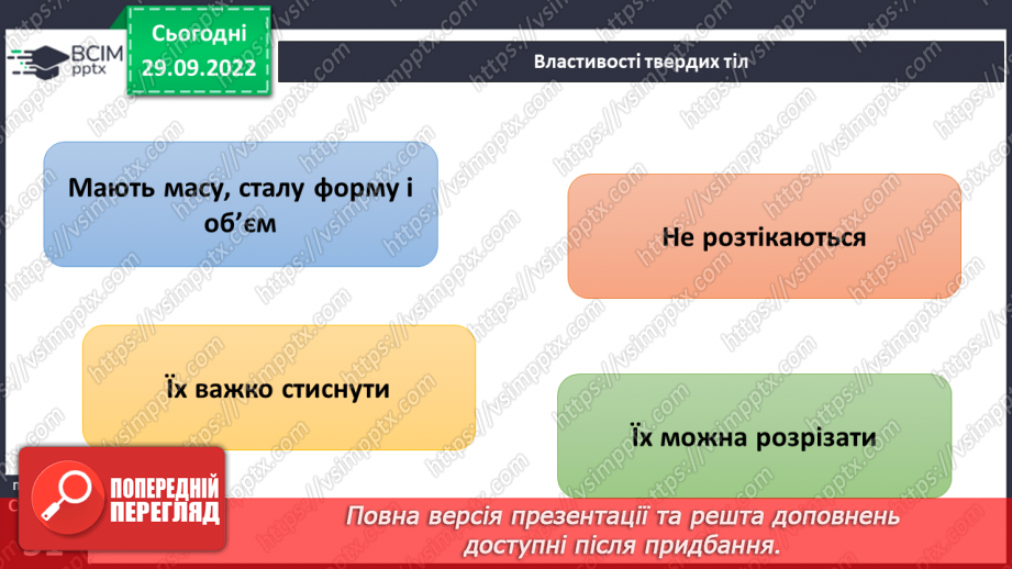 №13 - Чому речовини бувають твердими, рідкими, газуватими. Агрегатний стан.12