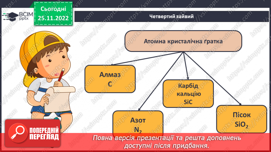 №29-30 - Виконання завдань різної складності (підготовка до контрольної роботи). Навчальний проєкт.8 №29-30 - Виконання завдань різної складності (підготовка до контрольної роботи). Навчальний проєкт.8