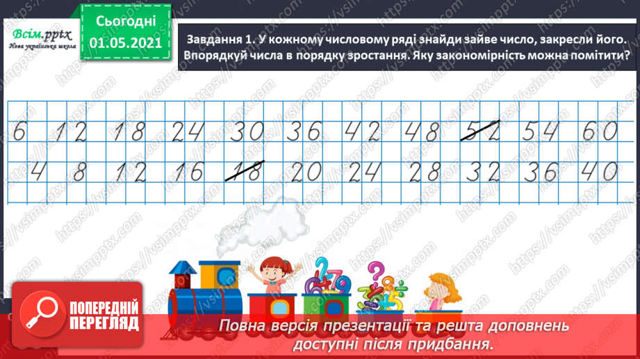 №020 - Узагальнюємо способи складання таблиць множення і ділення11 №020 - Узагальнюємо способи складання таблиць множення і ділення11
