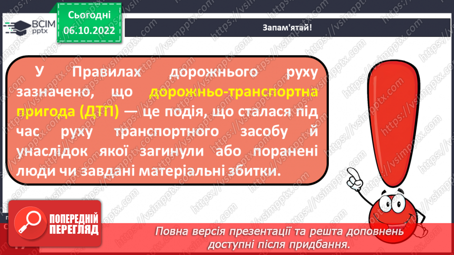 №08 - Дорожній рух та безпека. ДТП та надання першої долікарської допомоги в разі травматизму.4