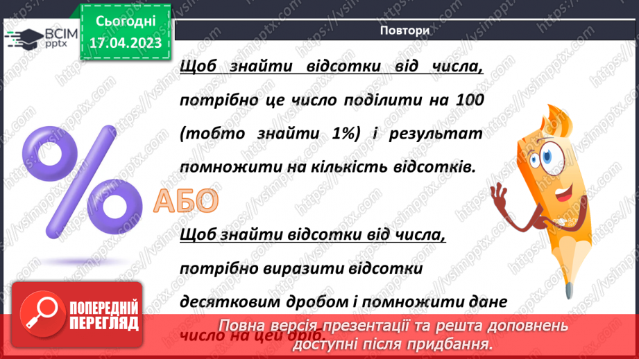 №159 - Розв’язування задач і вправ. Самостійна робота6 №159 - Розв’язування задач і вправ. Самостійна робота6