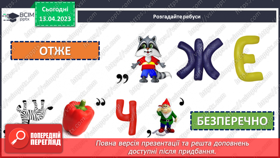№125 - Розвиток мовлення. Вставні слова. Відокремлення вставних слів на письмі комами.7 №125 - Розвиток мовлення. Вставні слова. Відокремлення вставних слів на письмі комами.7