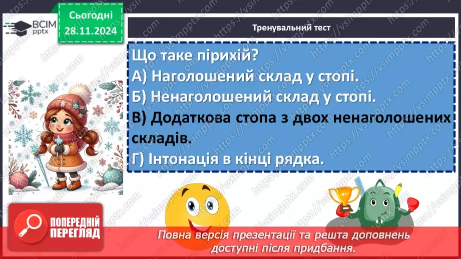 №28 - Узагальнення та систематизація вивченого. Підготовка до діагностувальної роботи11