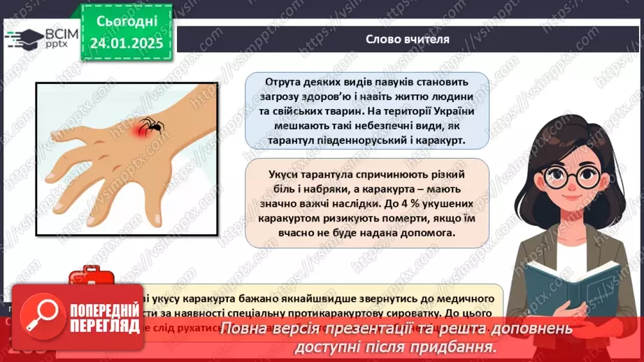 №58 - Павукоподібні.16