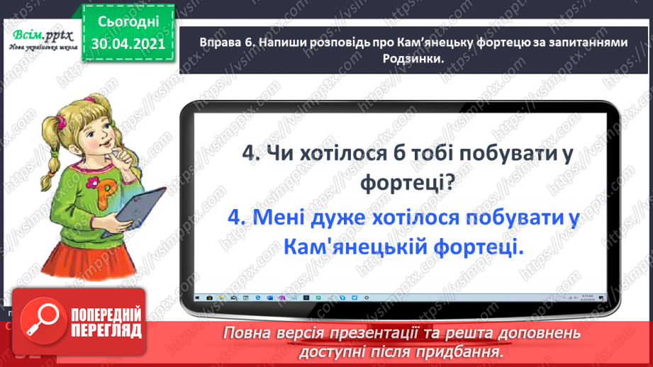 №036 - Визначаю префікс у словах. Написання розповіді за поданими запитаннями на основі прочитаного тексту21