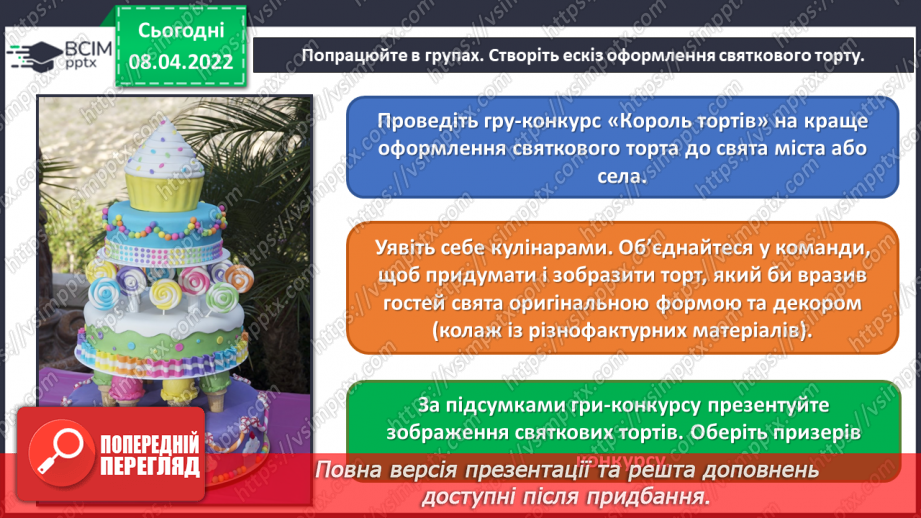 №029 - Повторення понять: композиція, декор, ритм СМ: фото святково прикрашених тортів11