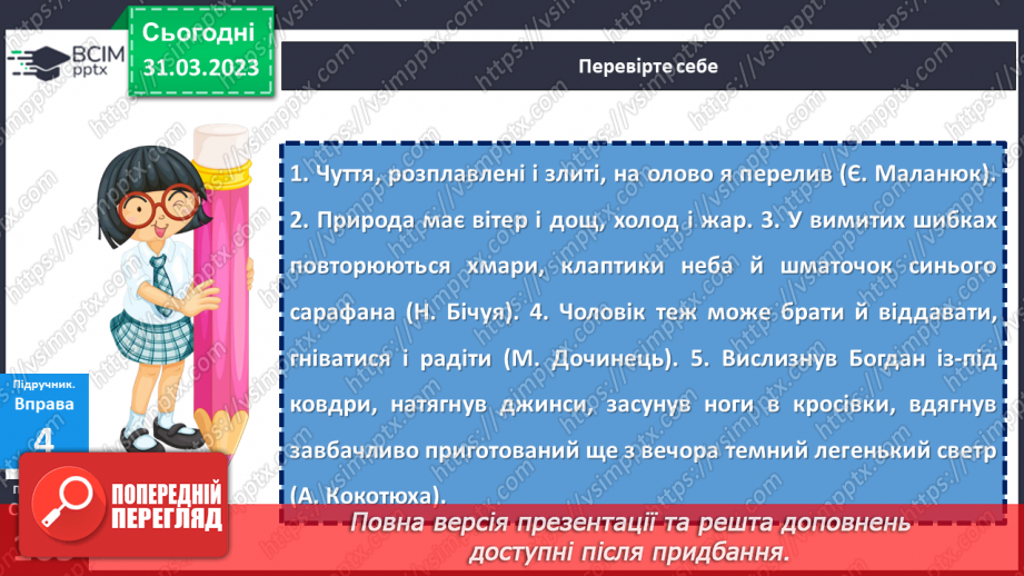 №117 - Кома між однорідними членами.16