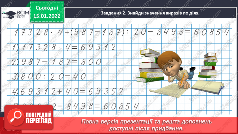 №091 - Розв’язуємо задачі на знаходження однакової величини за двома сумами12 №091 - Розв’язуємо задачі на знаходження однакової величини за двома сумами12
