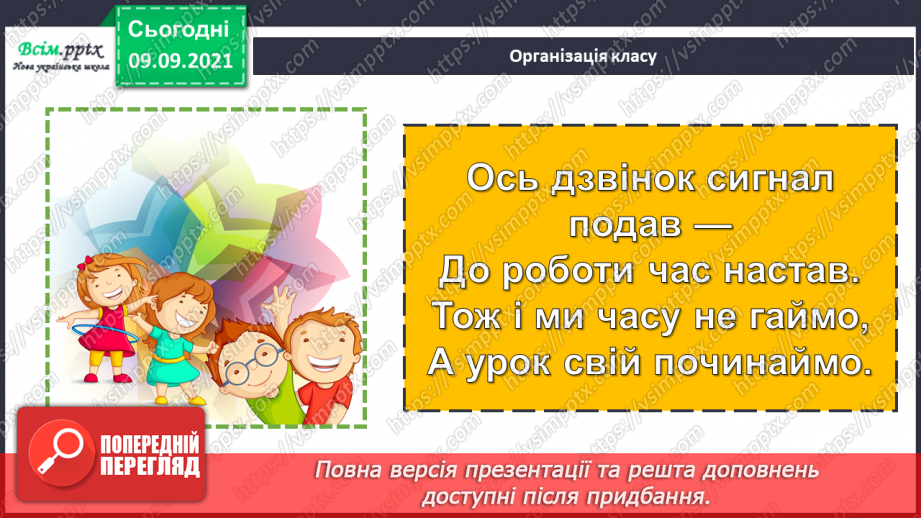 №016 - Переставний закон множення. Обчислення значень вира¬зів, що містять множення і ділення. Складена задача на знаходження суми двох добутків1