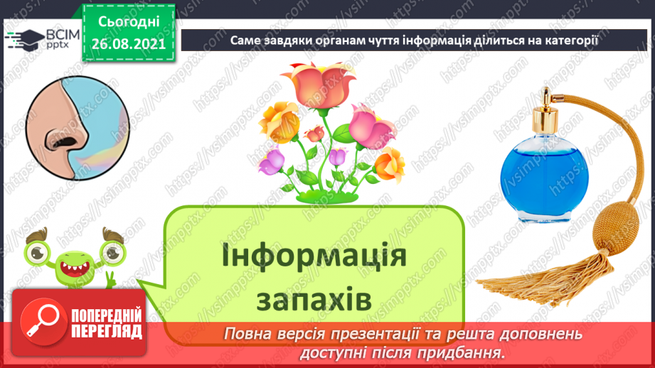 №02 - Інструктаж з БЖД. Інформація навколо нас. Способи подання повідомлень. Жести та міміка, як засіб передачі інформації. Створення повідомлень11