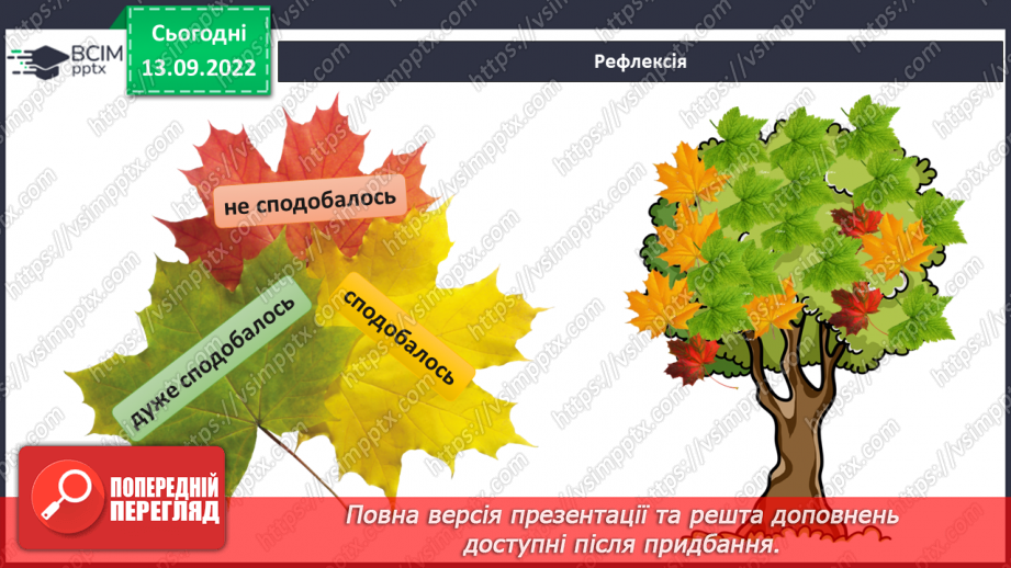 №005 - Звичайні дроби з однаковими знаменниками. Порівняння дробів з однаковими знаменниками24