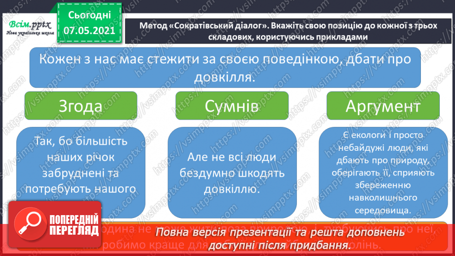 №097 - За що ми любимо свій рідний край. Збереження чистоти свого населеного пункту. Створення постера про чистоту і порядок у нашому населеному пункті9 №097 - За що ми любимо свій рідний край. Збереження чистоти свого населеного пункту. Створення постера про чистоту і порядок у нашому населеному пункті9