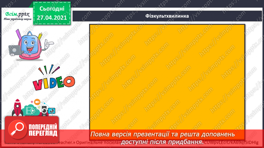 №055 - Чому люди повинні піклуватися про рослини й тварин узимку?20