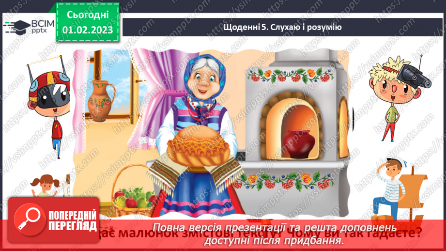 №153 - Закріплення звукового значення букви «ха». Читання слів, речень. Мовно-логічні вправи.17