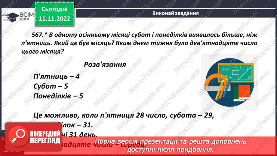 №063 - Розв’язування задач і вправ. Самостійна робота16