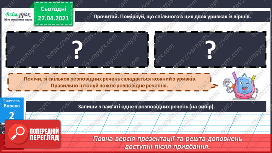 №075 - Види речень за метою висловлювання. Навчаюся правиль­но відтворювати інтонацію розповідних речень11