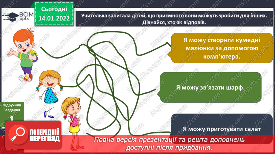 №057 - Яку цінність можу створити я? Складання віршів за пода¬ним початками6 №057 - Яку цінність можу створити я? Складання віршів за пода¬ним початками6
