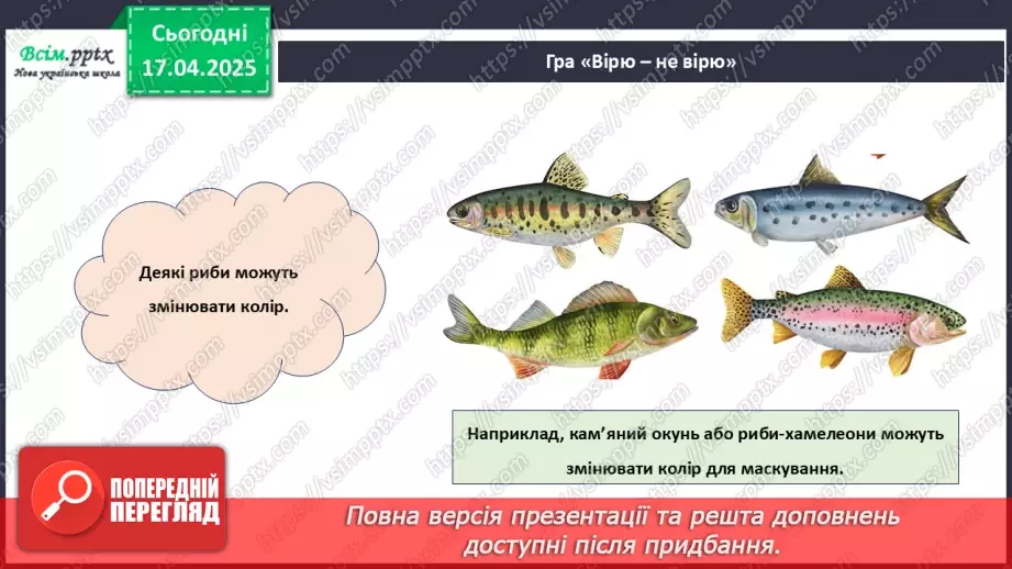 №31 - Аплікація з паперу. Виготовлення сюжетної композицій. Проєктна робота «Золота рибка».7 №31 - Аплікація з паперу. Виготовлення сюжетної композицій. Проєктна робота «Золота рибка».7