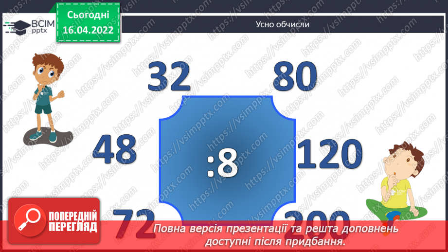 №148 - Розв'язування задач за допомогою відрізків.2
