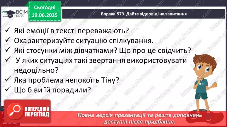 №0093 - Ситуація спілкування13 №0093 - Ситуація спілкування13