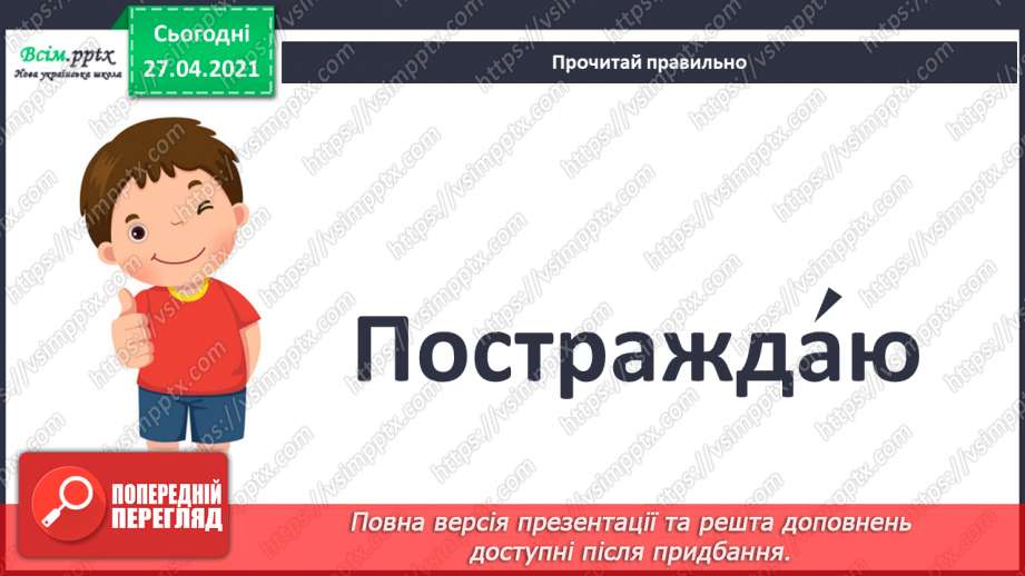 №089 - 091 -Наполегливість, рішучість і важка праця — основа успіху. «Я все зможу!» (за Дж. Мур-Маллінос). Робота з дитячою книжкою15