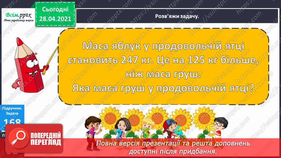 №098 - Письмове віднімання трицифрових чисел та перевірка результатів двома способами. Складання і розв’язування рівнянь. Розв’язування задач.18