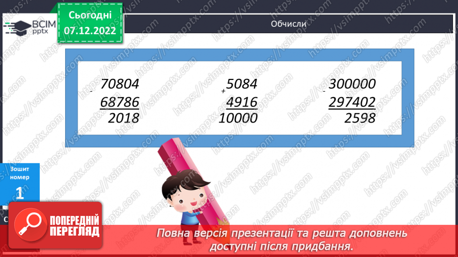 №084-85 - Дослідження і розв’язування математичних завдань23 №084-85 - Дослідження і розв’язування математичних завдань23