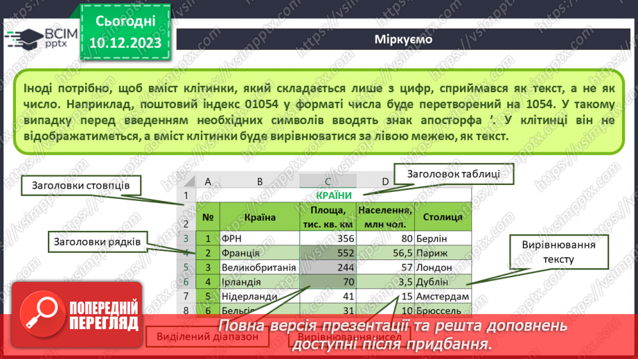 №30 - Інструктаж з БЖД. Редагування електронних таблиць. Робота з клітинками та діапазонами клітинок8