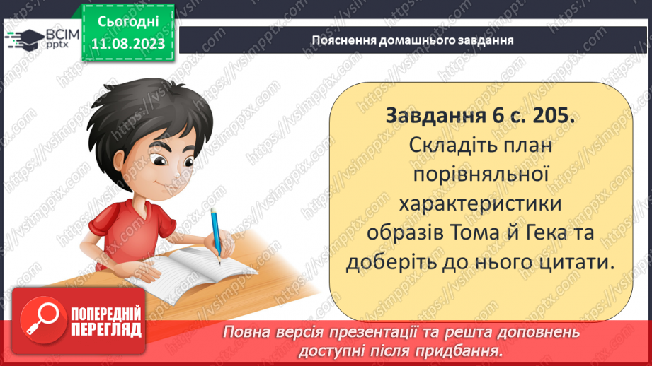 №41 - Пригоди Тома Соєра» (фрагменти). Своєрідність гумору19 №41 - Пригоди Тома Соєра» (фрагменти). Своєрідність гумору19