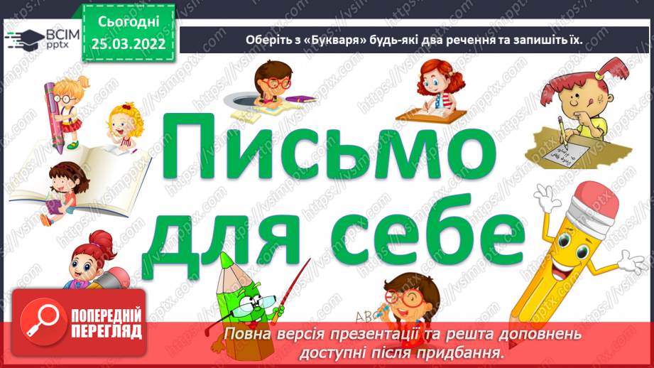 №196 - Написання букв за алфавітом. Узагальнюючий урок букварного періоду12