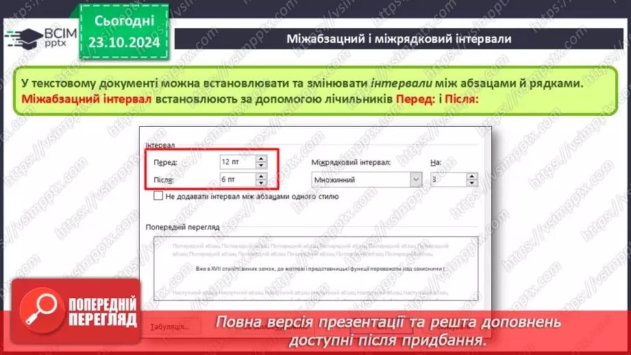 №20 - Інструктаж з БЖД. Форматування абзаців20 №20 - Інструктаж з БЖД. Форматування абзаців20