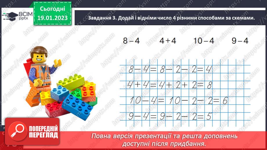 №0077 - Додаємо і віднімаємо число 4.27