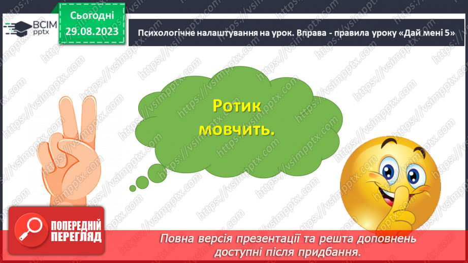 №005 - Безпека в школі. Що варто дізнатись, щоб безпечно навчатись? Повторення правил та рутин3