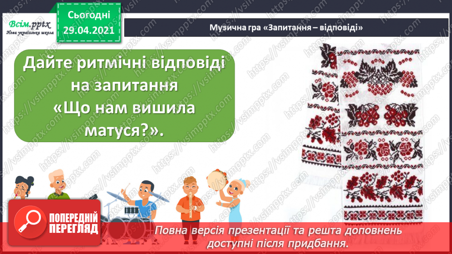 №31 - Витоки народного мистецтва. Слухання: В. Сокальський фрагмент Симфонії соль мінор.11 №31 - Витоки народного мистецтва. Слухання: В. Сокальський фрагмент Симфонії соль мінор.11