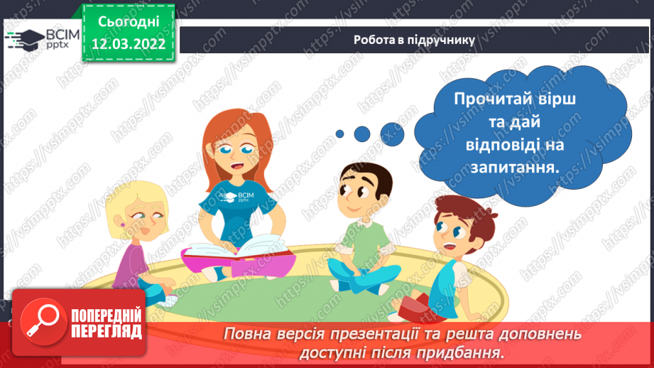 №073 - Навіщо нам ліси?. Досліджуємо разом. Куди ростуть рослини?15 №073 - Навіщо нам ліси?. Досліджуємо разом. Куди ростуть рослини?15