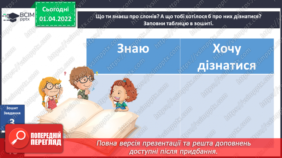 №082 - Вступ до теми. С. Черній «Знайомство з Хоботовичами»11 №082 - Вступ до теми. С. Черній «Знайомство з Хоботовичами»11