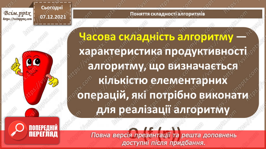 №61 - Поняття складності алгоритмів.  Бібліотеки та модулі мови програмування.5