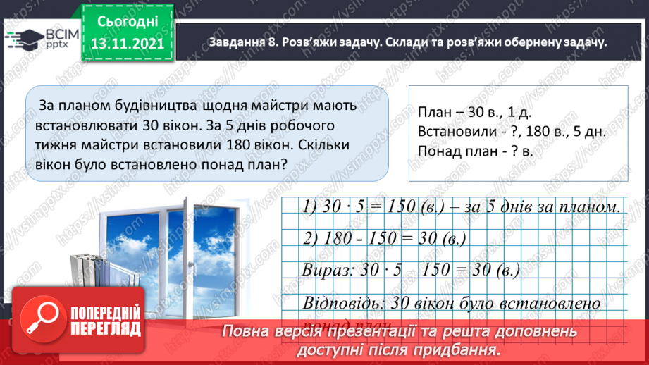 №058 - Визначаємо загальну кількість одиниць певного розряду19 №058 - Визначаємо загальну кількість одиниць певного розряду19