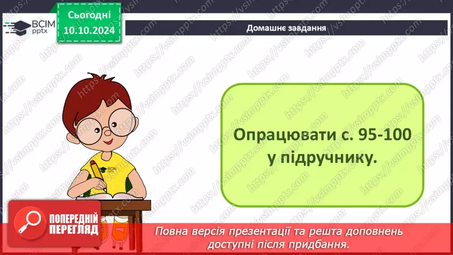 №16 - Інструктаж з БЖД. Програми для створення та опрацювання текстових документів.29