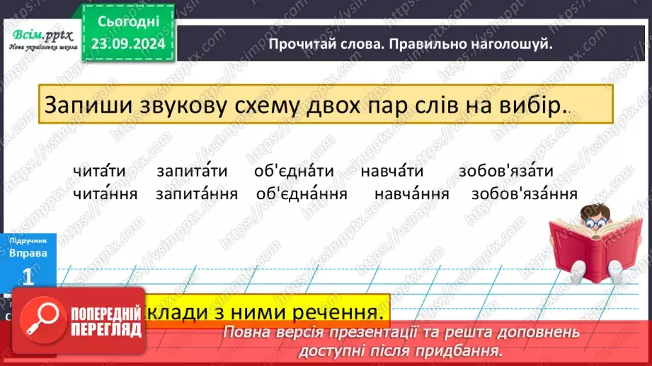 №020 - Звуки і букви. Усна народна творчість8