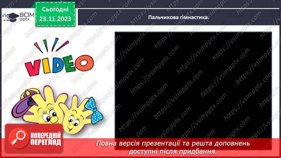 №094 - Написання малої букви з. Письмо складів, слів і речень з вивченими буквами20 №094 - Написання малої букви з. Письмо складів, слів і речень з вивченими буквами20