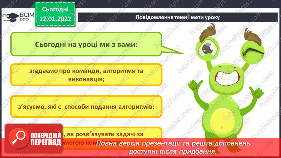 №17 - Інструктаж з БЖД. Алгоритми та їх способи подання. Виконавці. Створення в середовищі Scratch програми для виконавця за допомогою блоків «Рух» та «Вигляд».3