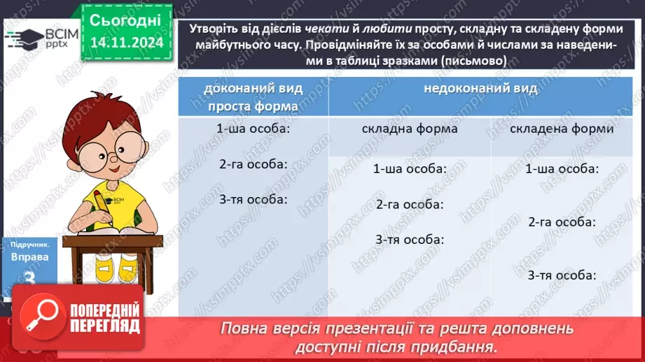 №034 - Майбутній час дієслів12