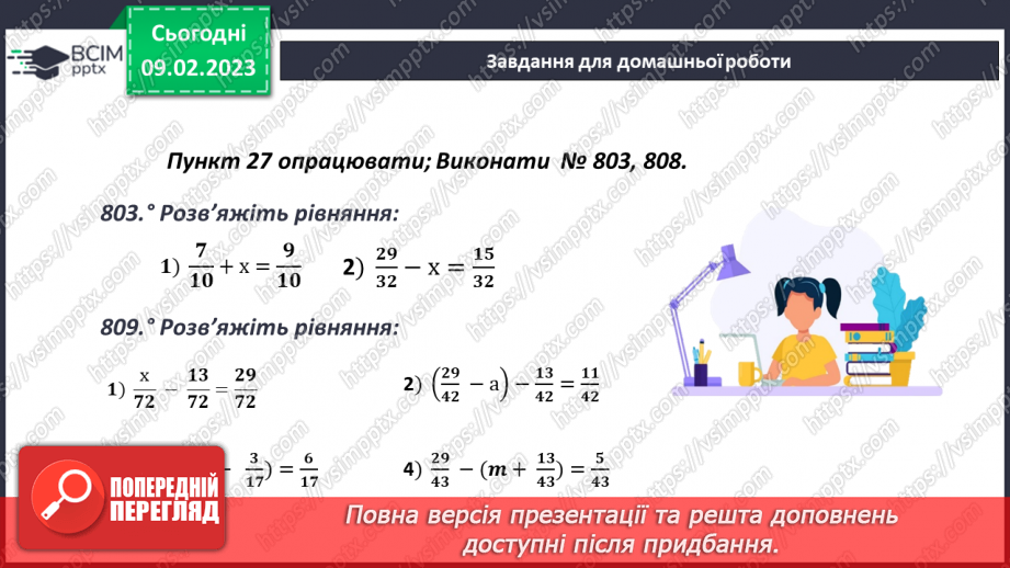 №088 - Додавання і віднімання дробів з однаковими знаменниками19 №088 - Додавання і віднімання дробів з однаковими знаменниками19