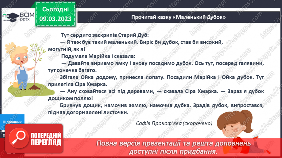 №079 - Рослини – частина живої природи.11