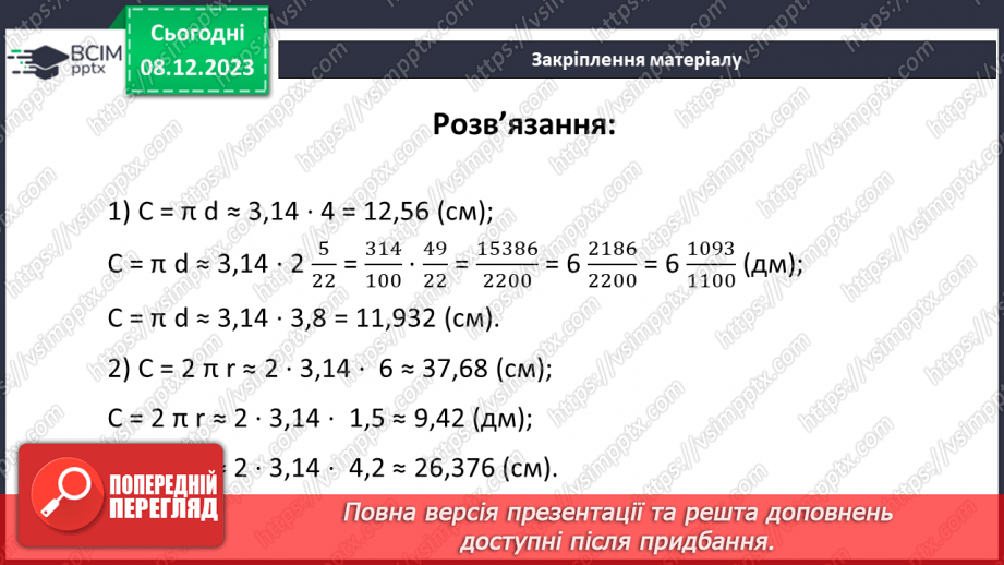 №072 - Розв’язування вправ і задач.19