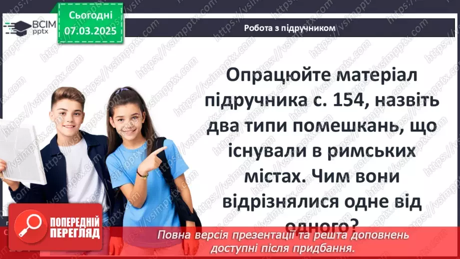 №52 - Повсякденне життя за часів республіки9 №52 - Повсякденне життя за часів республіки9