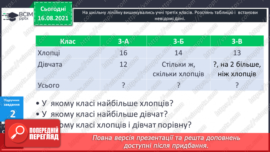 №003 - Арифметичні дії додавання і віднімання.11