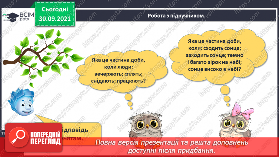 №019 - Час. Доба та її частини.9