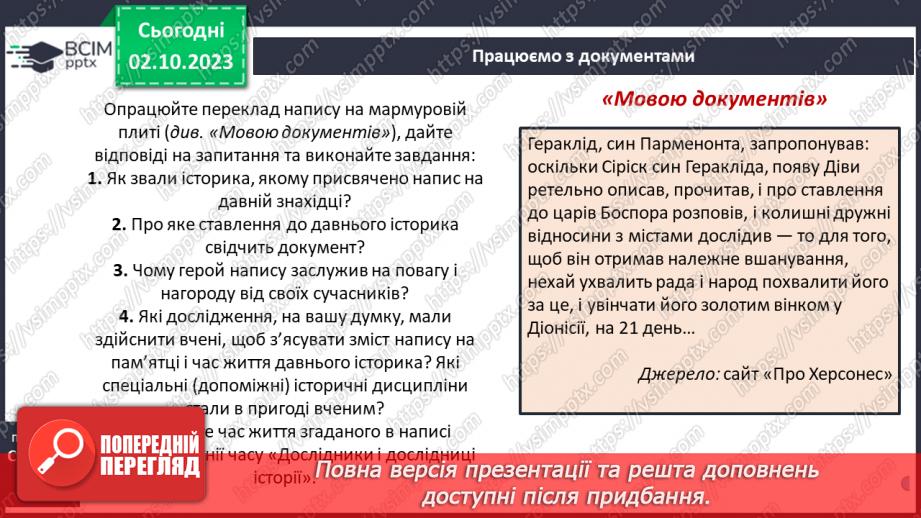 №15 - Становлення історичної науки13